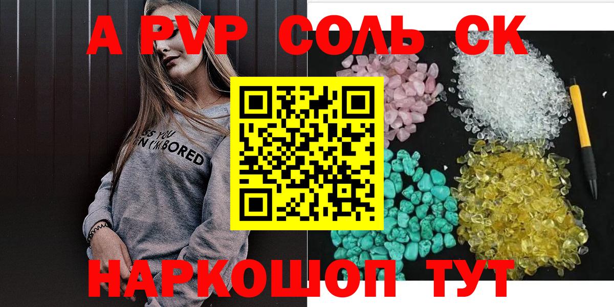 APVP СК  Вход с VPN  А ПВП кристаллы  Фурманов 