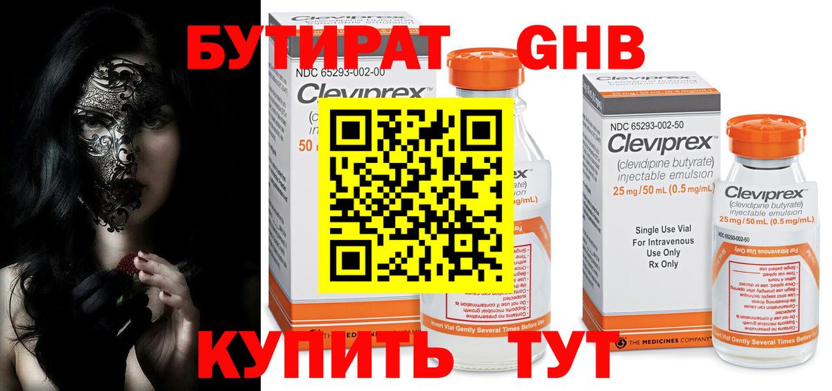 БУТИРАТ Butirat Фурманов
