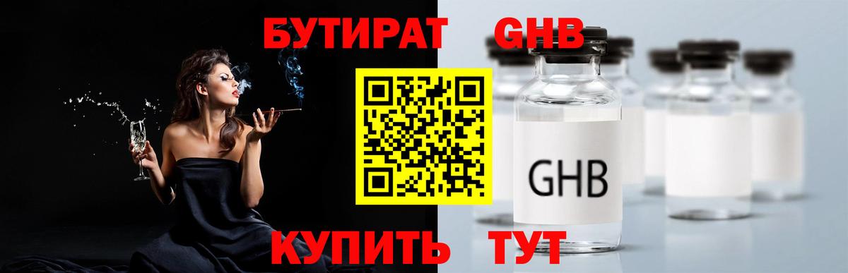 Фурманов  БУТИРАТ  Вход с VPN  Бутират бутандиол 