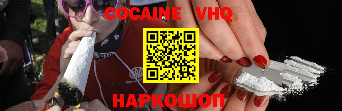 КОКАИН VHQ  Вход с VPN  Фурманов 