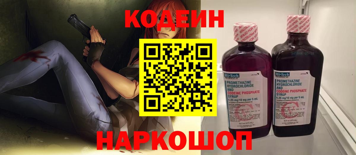 Кодеиновый сироп Lean Purple Drank  Фурманов  Кодеиновый сироп Lean напиток Lean (лин) 