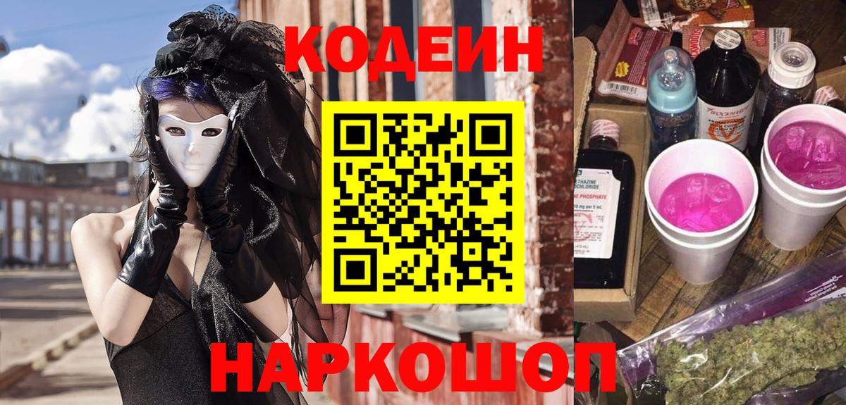 Кодеиновый сироп Lean напиток Lean (лин) Фурманов