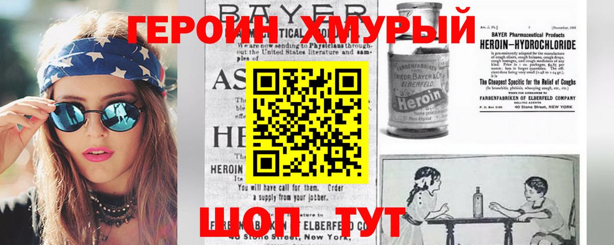ГЕРОИН Heroin  Героин  Фурманов 