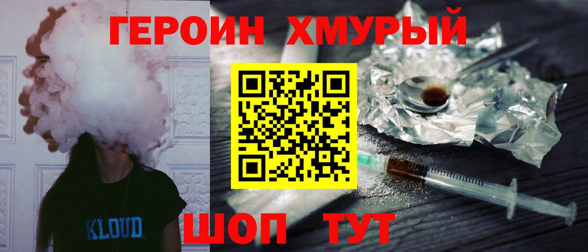 Героин Heroin Фурманов