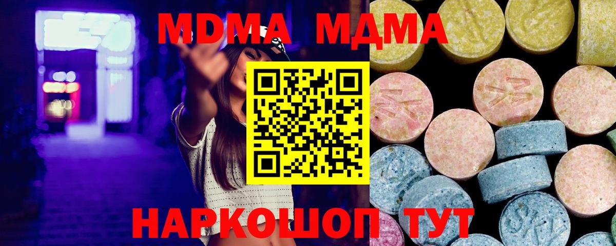Фурманов  МДМА VHQ  MDMA  Вход с VPN  МДМА Molly 