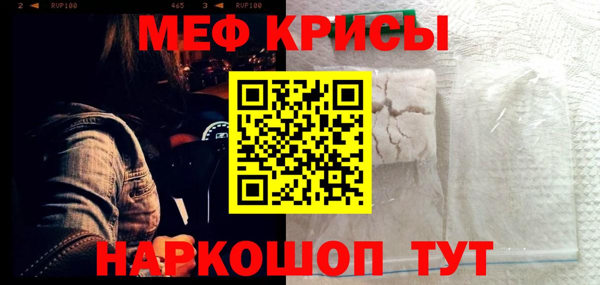 МЕФ кристаллы Фурманов
