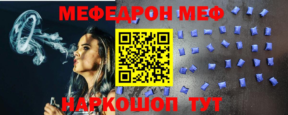 Мефедрон  Мефедрон мяу мяу  Фурманов  Меф mephedrone 