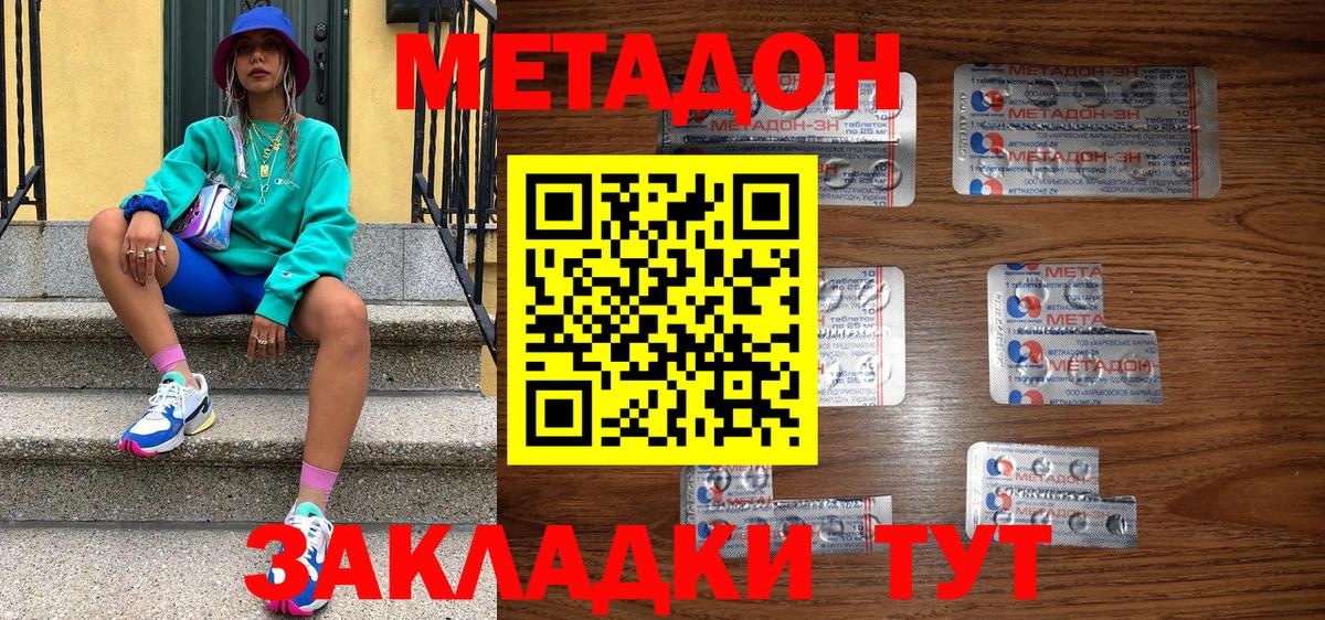 Метадон methadone  Вход с VPN  Фурманов 