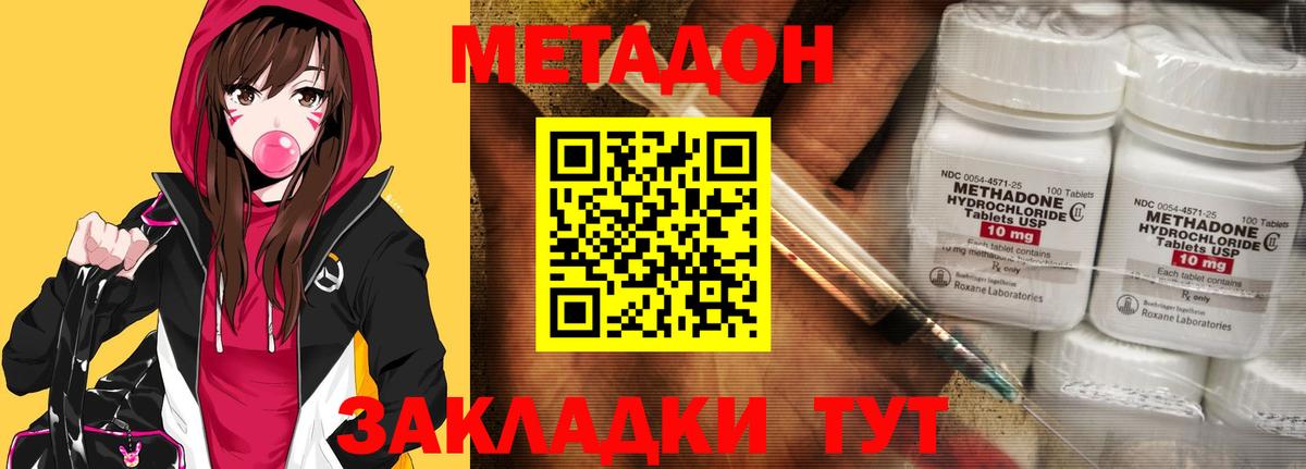 Метадон кристалл Фурманов