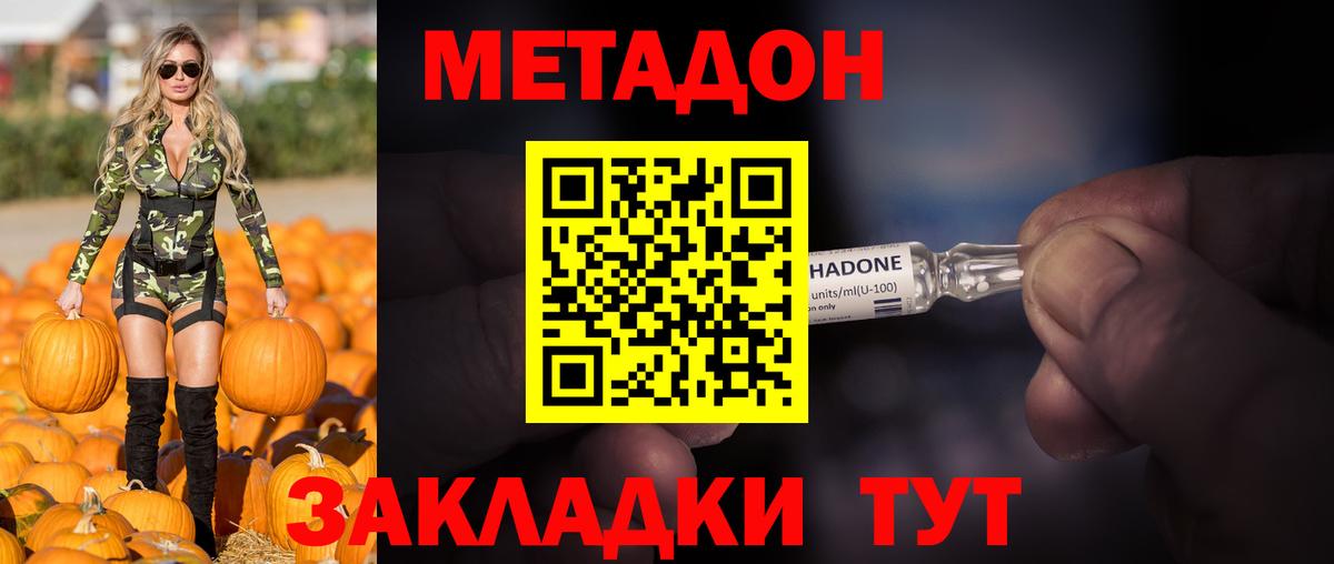 МЕТАДОН мёд  Фурманов  Метадон мёд 