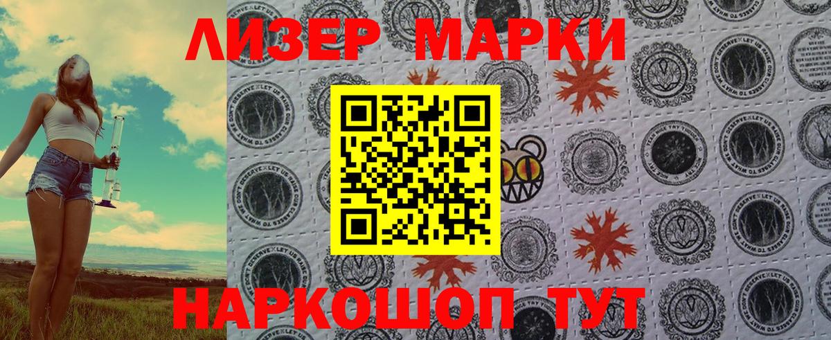 Наркотические марки 1,8мг Фурманов